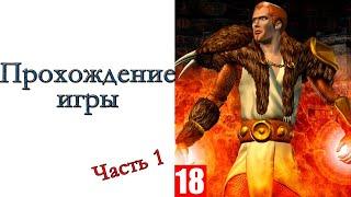 Diablo 2 Друид - Прохождение игры #1