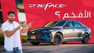 كل ما تحتاج معرفته عن جيلي بريفيس 2025 Geely Preface