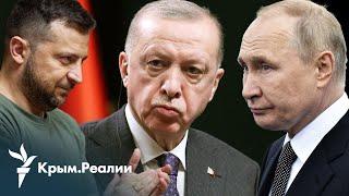 Как мирные инициативы Турции отразятся на отношениях с Россией  Радио Крым.Реалии