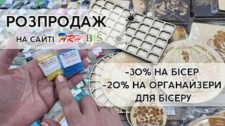 Розпродаж залишків складу -30% бісер Preciosa та -20% Shasheltoys органайзери для бісеру