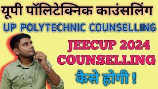 UP POLYTECHNIC COUNSELLING 2024 KAB HOGA  JEECUP COUNSELLING 2024  JEECUP 2024 COUNSELLING DATE