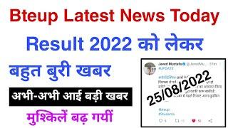 LIVE  Bteup Result 2022 को लेकर बहुत ही बुरी खबर