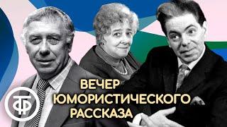 Раневская Папанов Райкин Плятт Ильинский и др. читают юмористические рассказы 1980