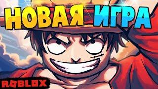 NEW НОВАЯ ИГРА от НЕТФЛИКС в РОБЛОКС в МИРЕ ВАНПИС  Roblox One Piece Game