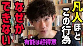 努力最小限で人生変える方法