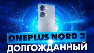 ДОЛГОЖДАЛИСЬ ONEPLUS NORD 3. IMX 890 OIS 120hz AMOLED DIMENITY 9000 830k ANTUTU