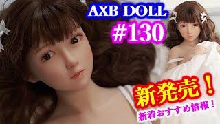 【新発売！】AXB Doll 130cm バスト大 ＃130ヘッド新着おすすめ情報！× カスタムオーダーメイド３Ⅾ２