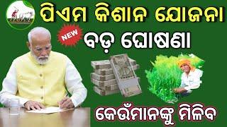 Pm kisan 17th installment Release DatePm kisan Beneficiary installment Release DatePm kisan new