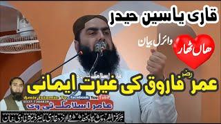 Hazrat Umar Farooqs Unyielding Faith A Powerful Bayan by Molana Qari Yaseen Haider