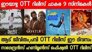 New Malayalam Movie OTT Releases  Aadu JeevithamPavi Confirmed OTT Release Date  This Week OTT