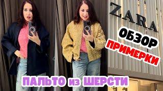 ZARA ОСЕННЯЯ КОЛЛЕКЦИЯ ПАЛЬТО И ЖАКЕТЫ ИЗ ШЕРСТИ НЕОБЫЧНЫЕ ДЖИНСЫ ШОПИНГ ВЛОГ