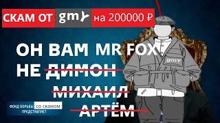 НЕ ПОКУПАЙ НИЧЕГО В gmY ПОКА НЕ ПОСМОТРИШЬ ЭТО ВИДЕО или невероятная история развода на 200 000 Р