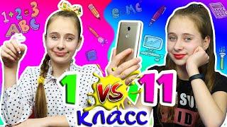 1 класс VS 11 back to school скетч