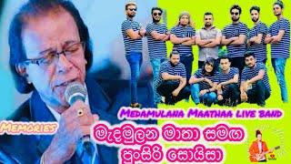 පුංසිරි සොයිසා- බිඳුණු කලට Punsiri soisaමාතා Maathaa live in concert මතුගම