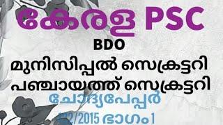 MUNICIPAL SECRETARY GR-III AND SECRETARY BLOCK PANCHAYAT BDOKPSC Degree level question paper 12215