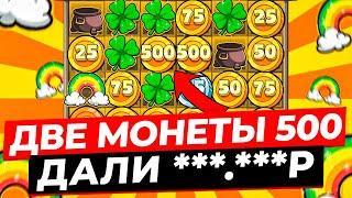 ДВЕ РЕДКИЕ МОНЕТЫ НА 500X ДАЛИ ***.***Р В LE BANDIT Я ТАКОГО НЕ ВИДЕЛ ЭТО ЗАНОСЫ НЕДЕЛИ ЛЕ БАНДИТ