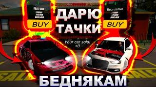 РАЗДАЮ ТОП ТАЧКИ БЕДНЫМ ИГРОКАМ в Car parking multiplayer ПОМОЩЬ ИГРОКАМСКУПАЮ ВСЕ АВТО кар паркинг