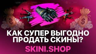 ВЫГОДНО ПРОДАТЬ СКИНЫ КС ГО? - ПРОДАЖА СКИНОВ CSGO В РЕАЛ? - ПРОВЕРКА РАЗОБЛАЧЕНИЕ