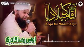Aaqa Ka Milaad Aaya  Owais Raza Qadri  New Naat 2020  official version  OSA Islamic