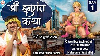 LIVE श्री हनुमंत कथा  Day-1  Shri Hanumant Katha  Bageshwar Dham Sarkar  Melbourne Australia