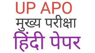 UP APO 2011 MAINS HINDI PAPER APO MAINS PREVIOUS PAPER