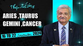 ARIES  TAURUS  GEMINI  CANCER   16 September to 22 September 2024   Syed M Ajmal Rahim