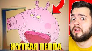 САМЫЙ СТРАШНЫЙ МУЛЬТИК СВИНКА ПЕППА