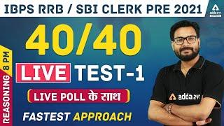 IBPS RRBSBI Clerk 2021  Reasoning  Live Test #1