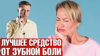Зубная боль абсцессы и масло гвоздики русская озвучка
