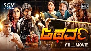 Atharva - Kannada HD Movie  Pavan Theja  Sanam Shetty  New Released Kannada Movie 2024