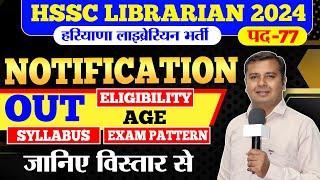 Librarian New Vacancy 2024  HSSC Librarian 2024 Haryana Librarian Recruitment 2024 Sumer Sir