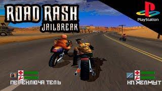 Road Rash Jailbreak - Gameplay 1080p ePSXe