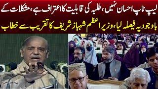 PM Shahbaz Sharif Speech At laptop Scheme Ceremony  Govt College Women University SialkotSAMAA TV