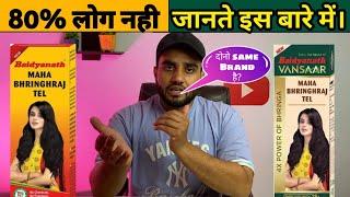 BAIDYANATH और VANSAAR दोनो में क्या फर्क है? Are they Same?  Full Detail  #baidyanath #review #yt