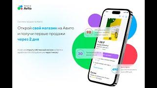 Бизнес на Авито. Как начать с нуля и выйти на 100.000 руб. через 1 месяц