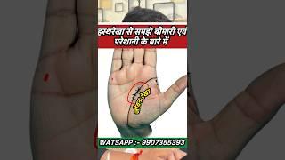 Health issues sign in palm  Chain sign on Life line 4-5 साल देगा शारीरिक कष्ट #palmistry #viral