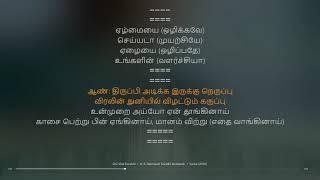 Oru Viral Puratchi  Sarkar  A. R. Rahman  synchronized Tamil lyrics song