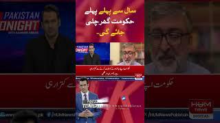 The government will be gone before the year  Kamran Murtaza  Hum News