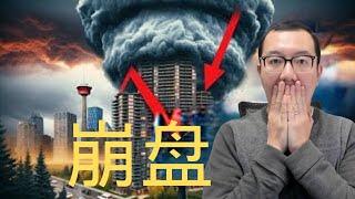 公寓Condo市场至暗时刻，何时能看到曙光？#多伦多房地产买卖 #温哥华地产 #公寓崩盘