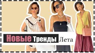 Освежи свой Летний Стиль Новые Тренды Которые Стоит Попробовать Сейчас  Wearable Summer Trends