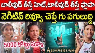 ADIPURUSH Day 5 PublicTalk  Adipurush Public Review  Adipurush Public Respones  Prabhas  Rating