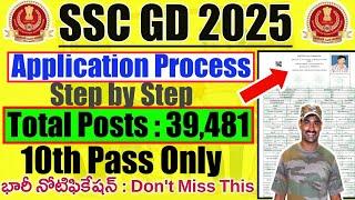 SSC GD Constable Application Process 2024  SSC GD Apply Online 2024  SSC GD How to Apply in Telugu