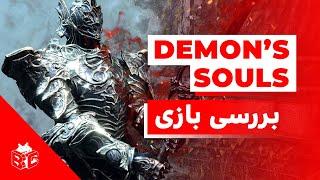 Demons Souls Remake  بررسی بازی دیمنز سولز