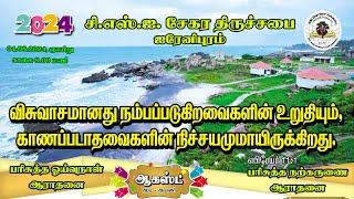 CSI DISTRICT CHURCH IRENIPURAM  Sunday Worship   04 August 2024