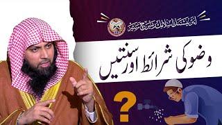 Wazu Ki Sharait Aur Sunnatain  وضو کی شرائط اور سنتیں  Qari Sohaib Ahmed Meer Muhammadi 2022