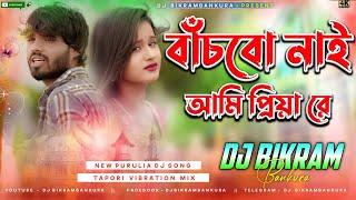Banchbo Nai Aami Priya Re  Tapori Vibration Mix  New Purulia Dj Song  DJ BikraM BaNkura
