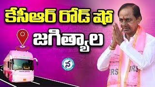Live Telangana First CM KCRs Road Show  Jagtial  Day 11  BRS Party  Telangana News