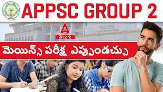 APPSC Group 2 Mains New Exam Date 2024  APPSC Group 2 Latest News