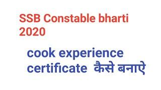 SSB constable Cook‍ experience certificate कैसे बनाऐ कुक का सर्टिफिकेट  कैसे बनाऐ