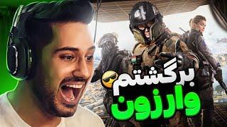 برای اولین بار وارزون جدید رو امتحان کردمWarzone 2 for first time